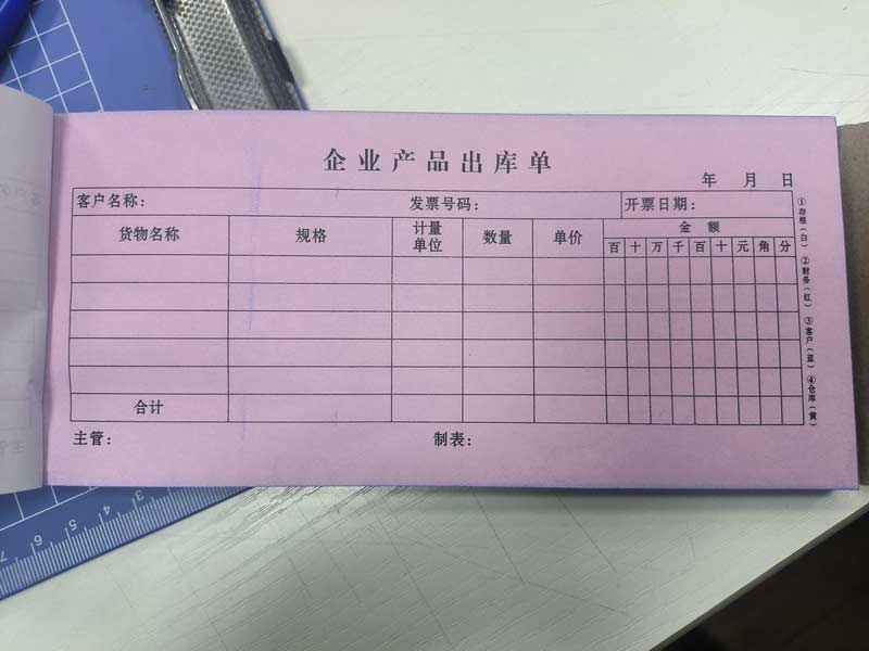 印刷出库单
